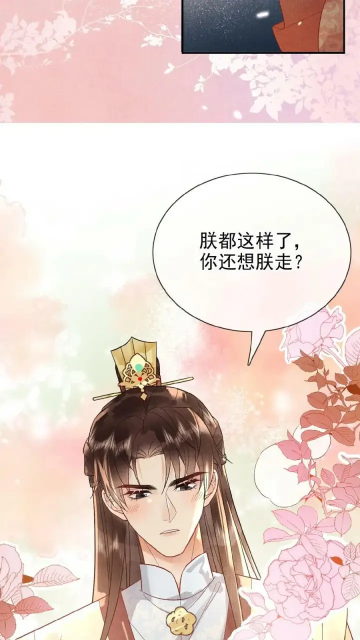 《娇娇贵妃手段高，皇帝不经撩》第108话 想朕没有？图28