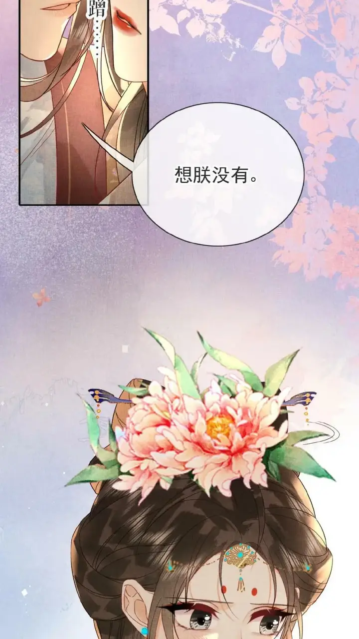 《娇娇贵妃手段高，皇帝不经撩》第108话 想朕没有？图6