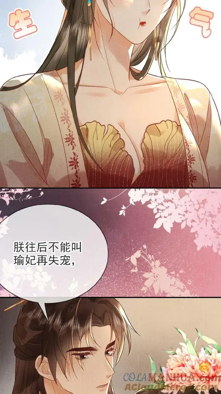 《娇娇贵妃手段高，皇帝不经撩》第108话 想朕没有？图7
