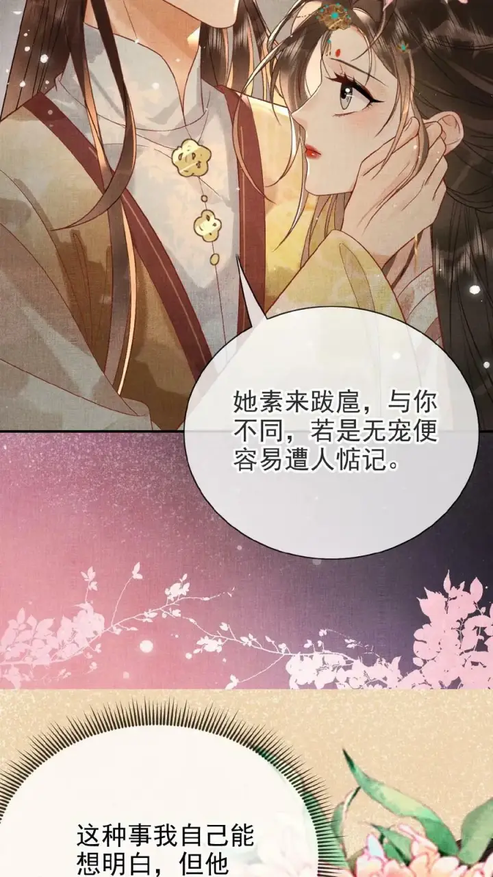 《娇娇贵妃手段高，皇帝不经撩》第108话 想朕没有？图8