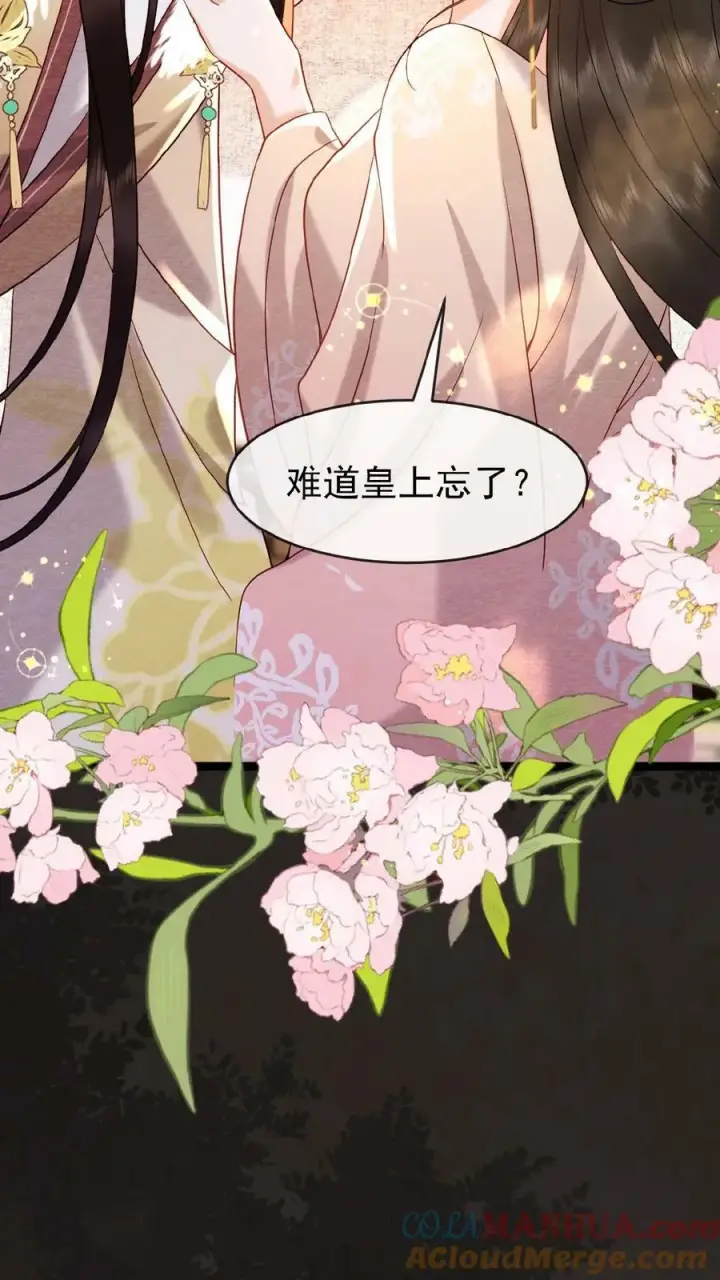 《娇娇贵妃手段高，皇帝不经撩》第109话 妖妃沈小卿图15
