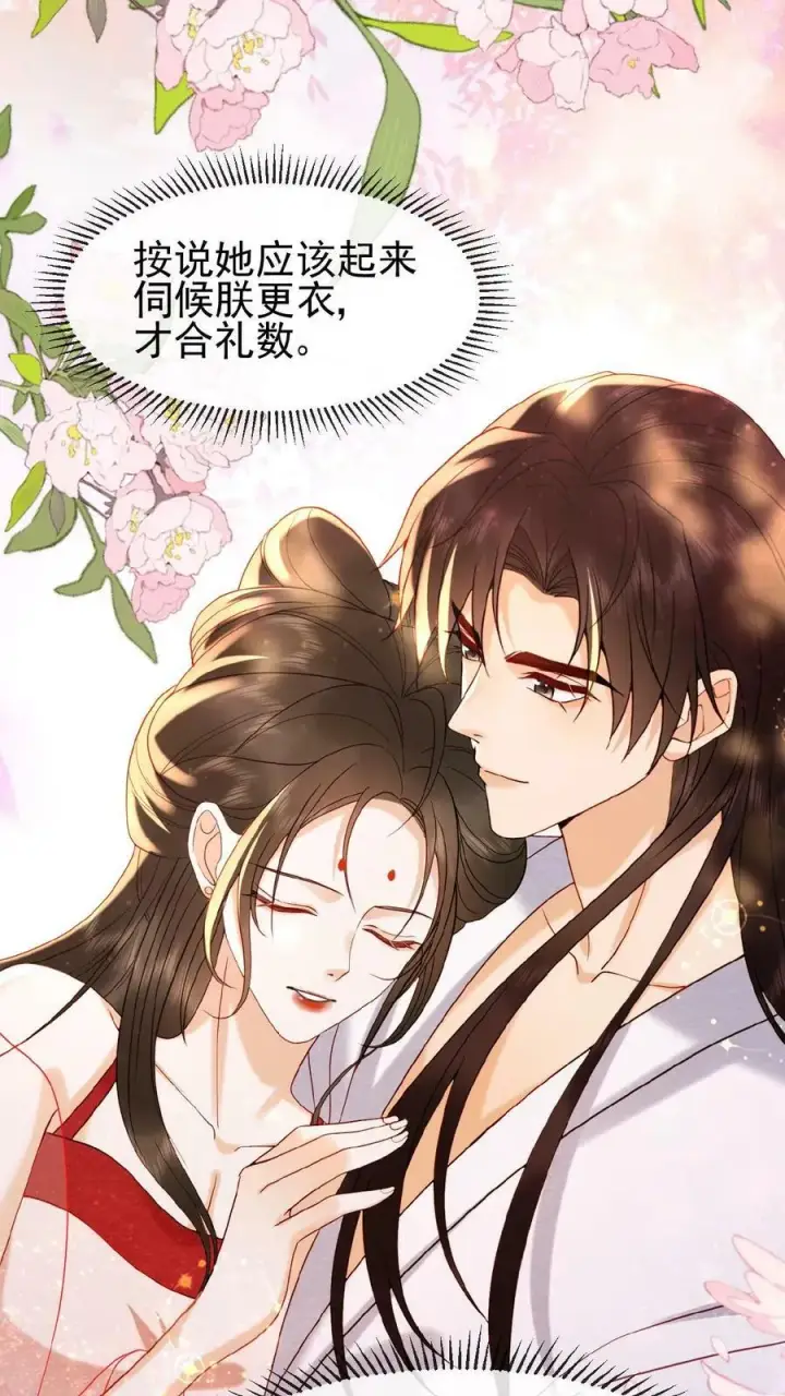 《娇娇贵妃手段高，皇帝不经撩》第109话 妖妃沈小卿图24