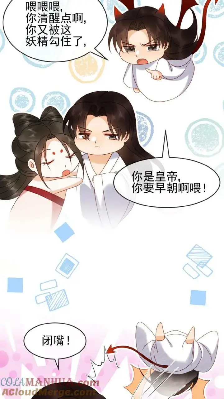 《娇娇贵妃手段高，皇帝不经撩》第109话 妖妃沈小卿图27