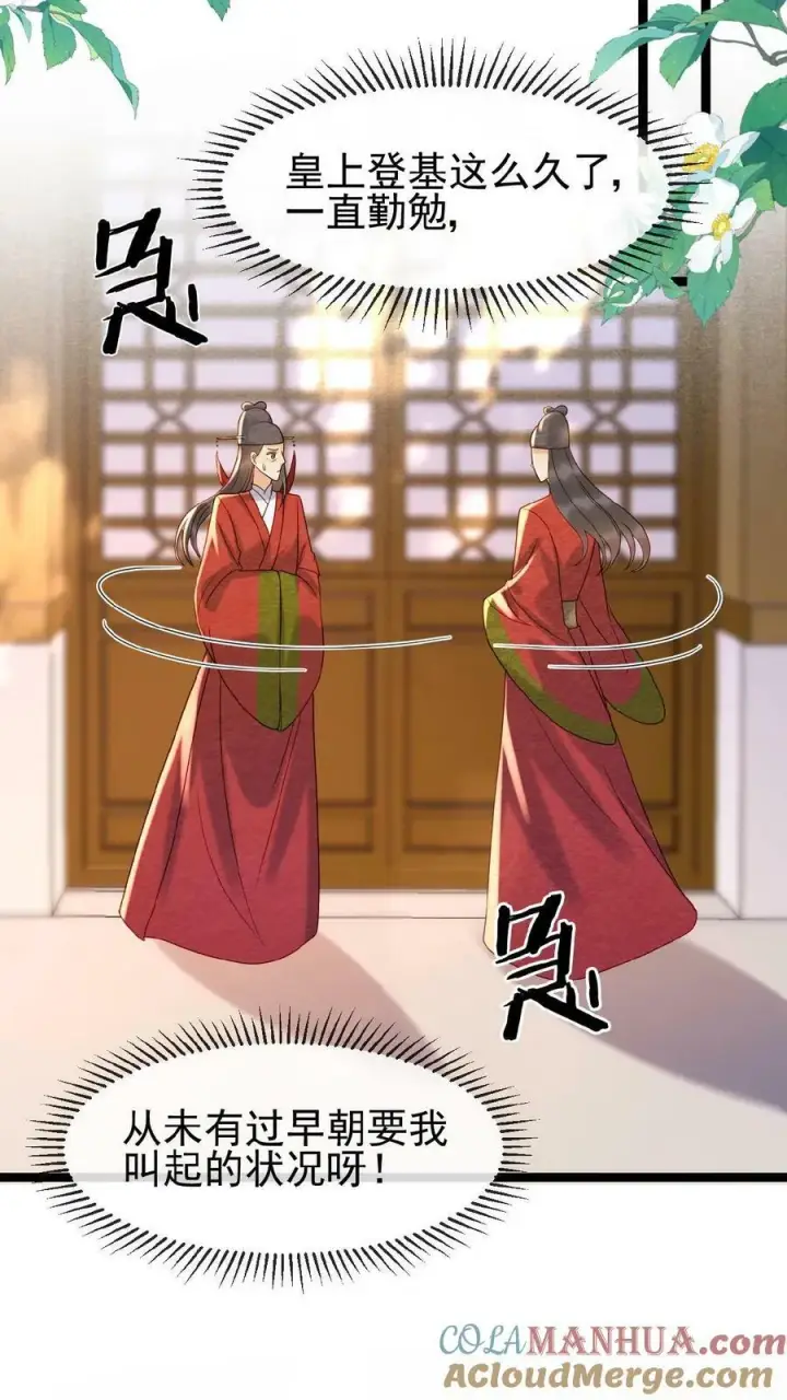 《娇娇贵妃手段高，皇帝不经撩》第109话 妖妃沈小卿图29