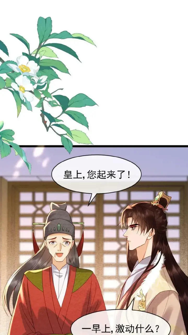《娇娇贵妃手段高，皇帝不经撩》第109话 妖妃沈小卿图32