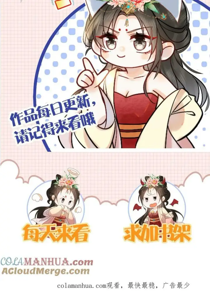 《娇娇贵妃手段高，皇帝不经撩》第109话 妖妃沈小卿图35