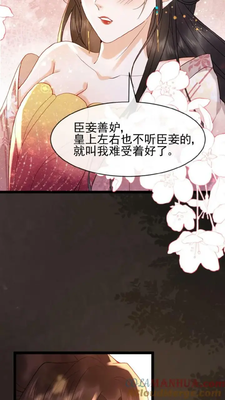 《娇娇贵妃手段高，皇帝不经撩》第109话 妖妃沈小卿图5