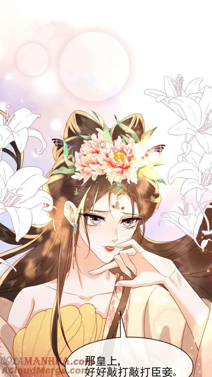 《娇娇贵妃手段高，皇帝不经撩》第109话 妖妃沈小卿图9