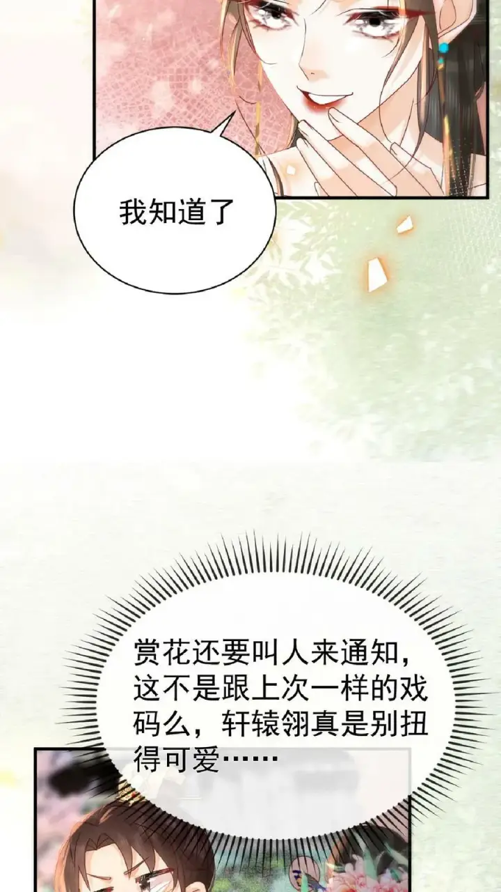 《娇娇贵妃手段高，皇帝不经撩》第110话 真是别扭得可爱图10