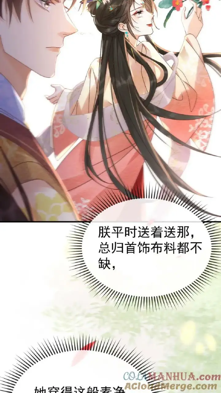 《娇娇贵妃手段高，皇帝不经撩》第110话 真是别扭得可爱图15