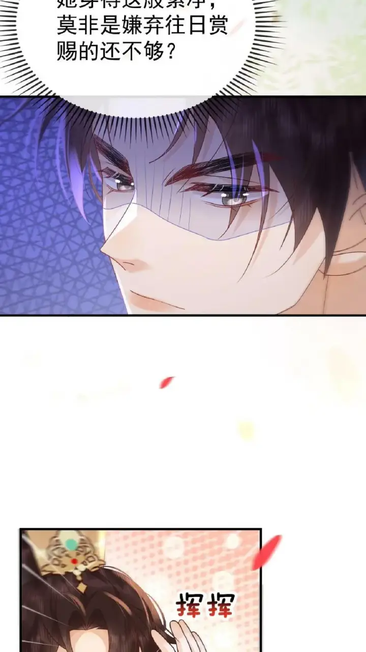 《娇娇贵妃手段高，皇帝不经撩》第110话 真是别扭得可爱图16