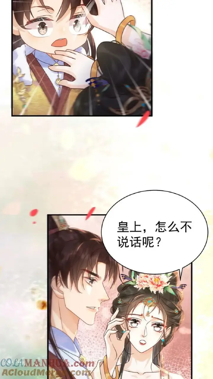 《娇娇贵妃手段高，皇帝不经撩》第110话 真是别扭得可爱图17