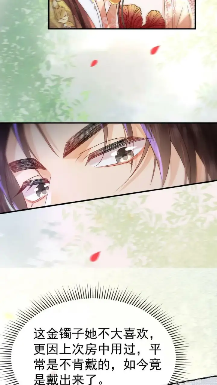 《娇娇贵妃手段高，皇帝不经撩》第110话 真是别扭得可爱图18