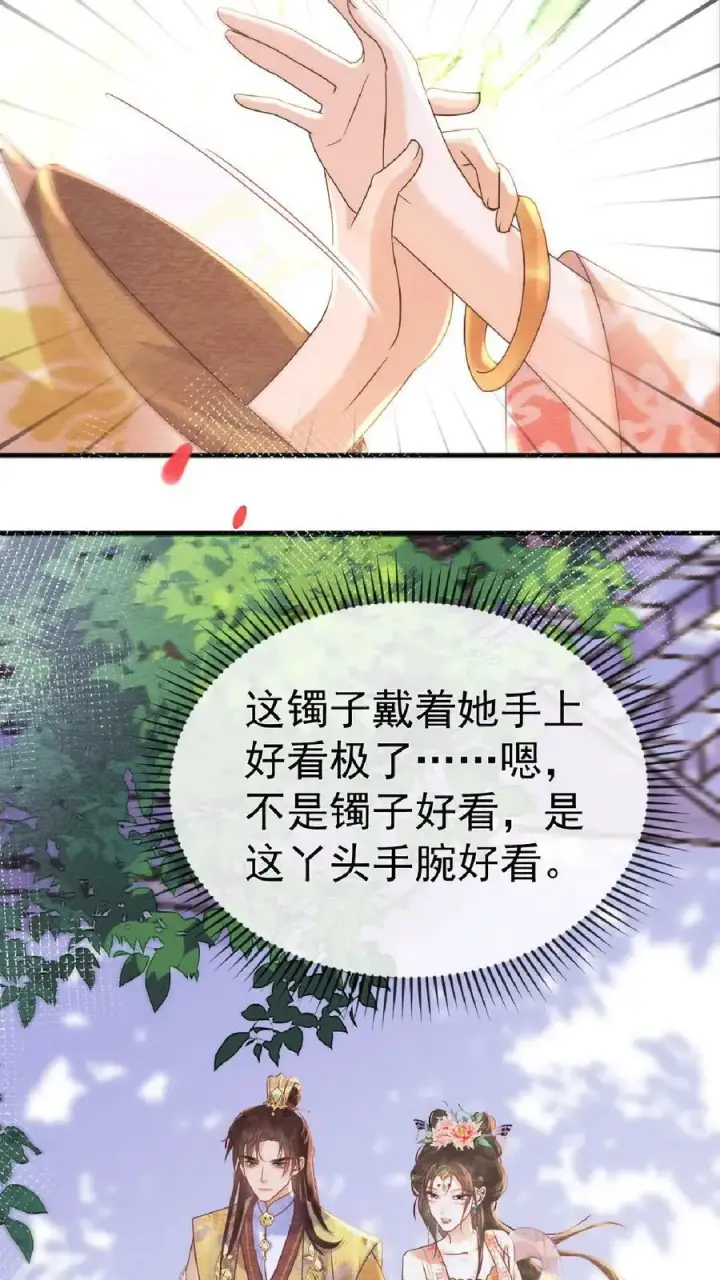 《娇娇贵妃手段高，皇帝不经撩》第110话 真是别扭得可爱图20