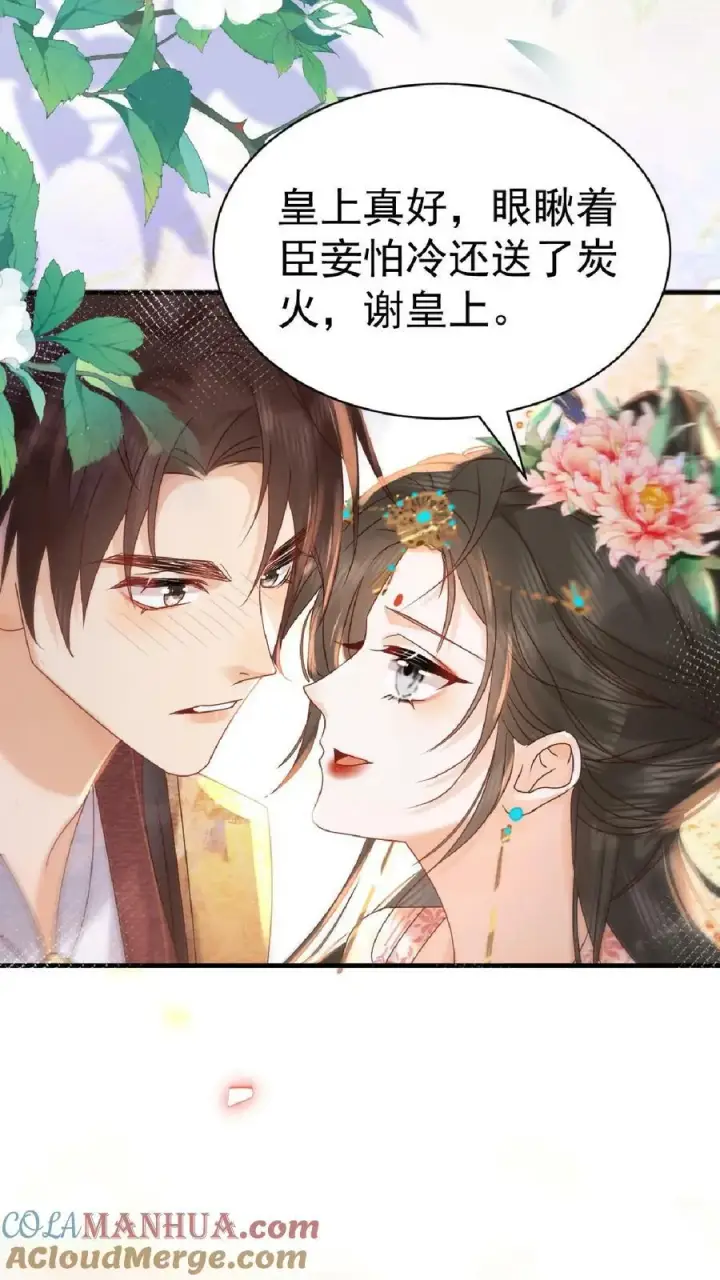 《娇娇贵妃手段高，皇帝不经撩》第110话 真是别扭得可爱图29