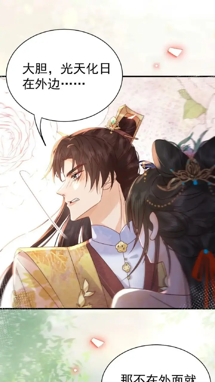《娇娇贵妃手段高，皇帝不经撩》第110话 真是别扭得可爱图30