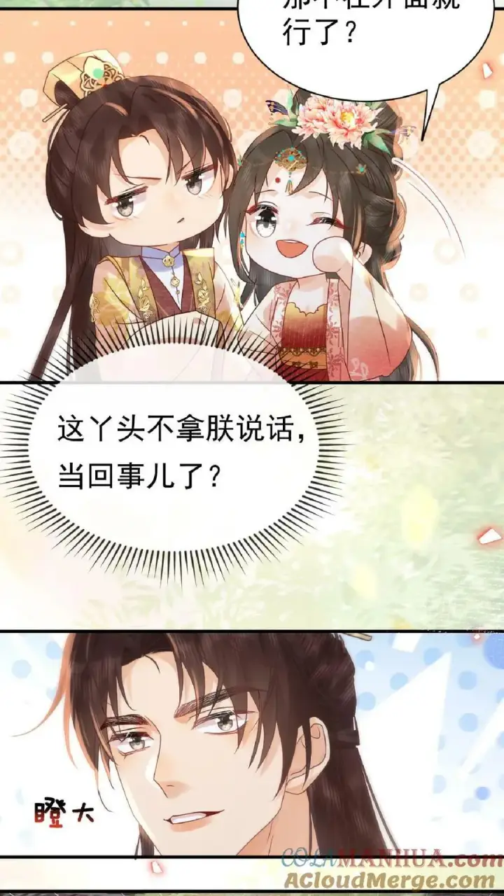 《娇娇贵妃手段高，皇帝不经撩》第110话 真是别扭得可爱图31