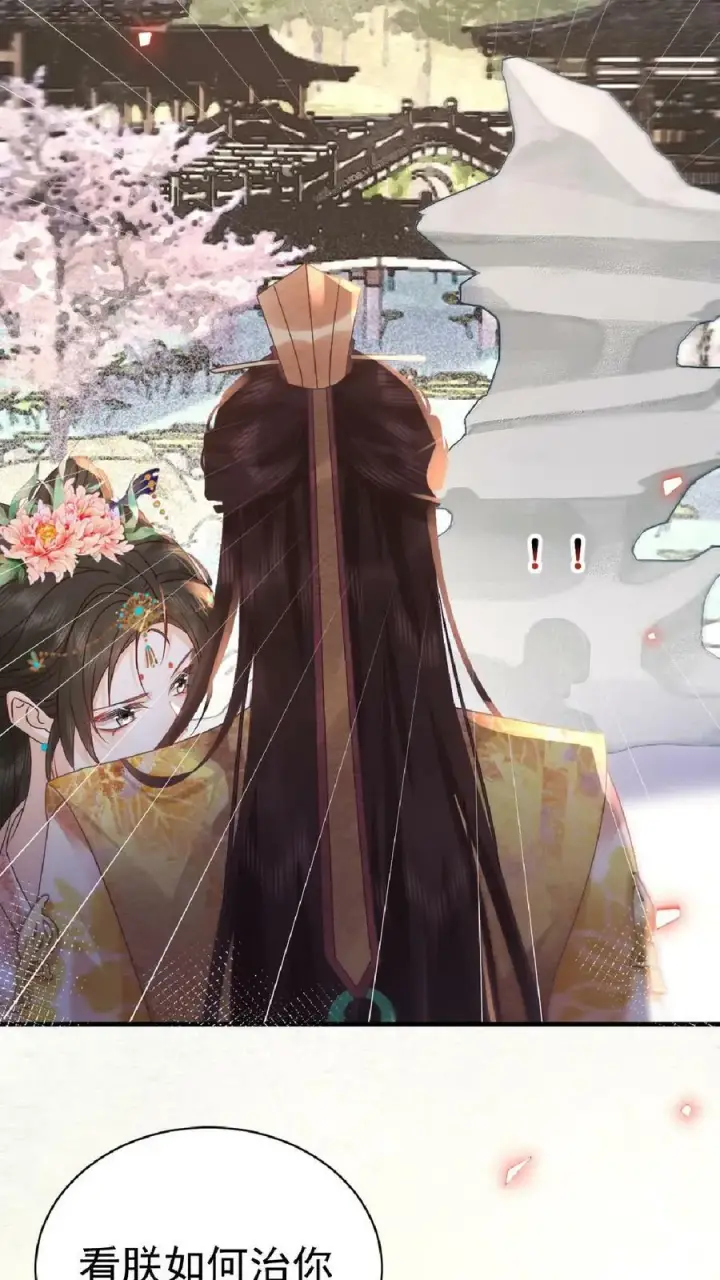 《娇娇贵妃手段高，皇帝不经撩》第110话 真是别扭得可爱图32