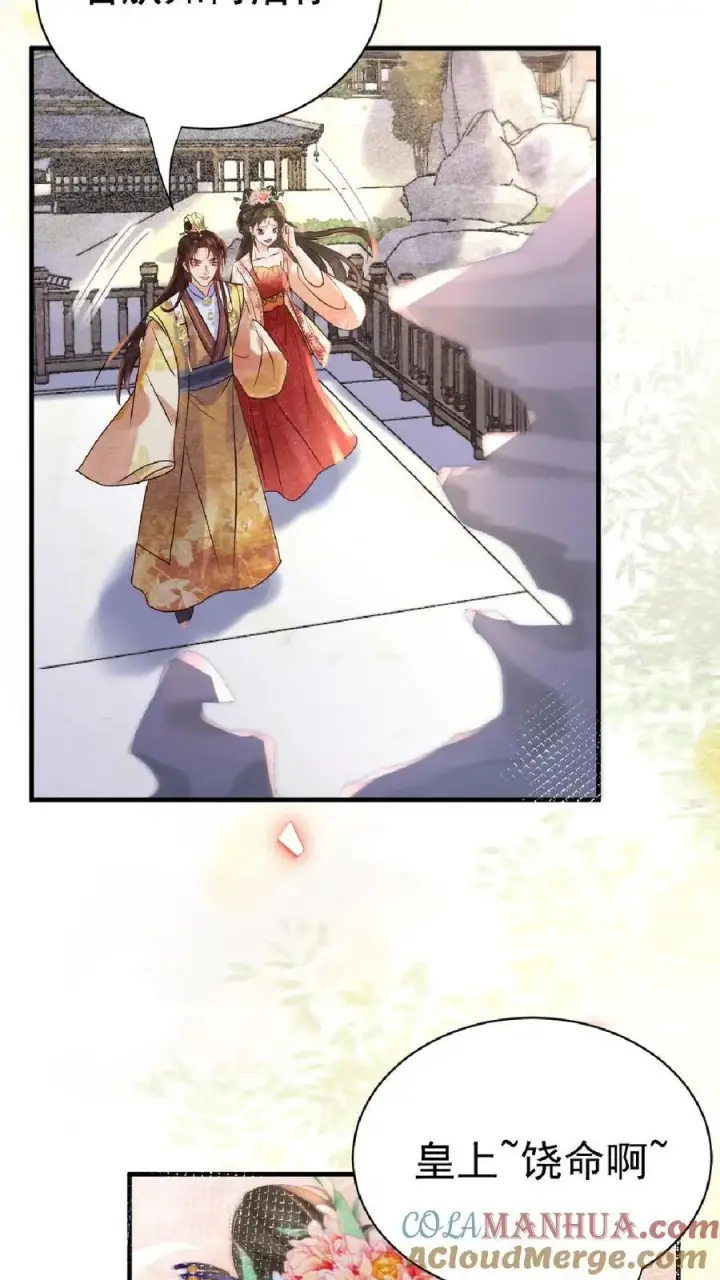 《娇娇贵妃手段高，皇帝不经撩》第110话 真是别扭得可爱图33