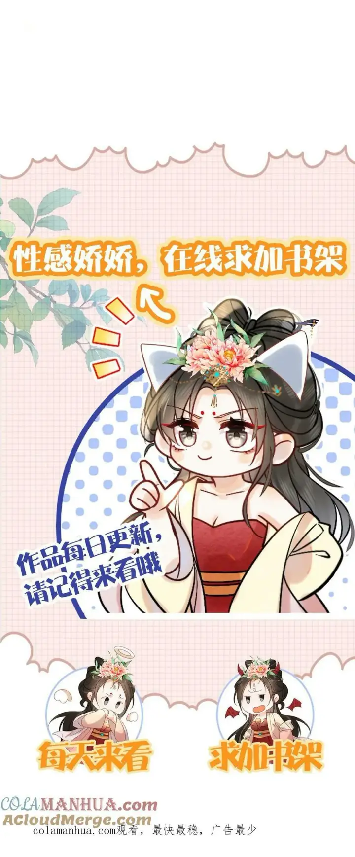 《娇娇贵妃手段高，皇帝不经撩》第110话 真是别扭得可爱图35