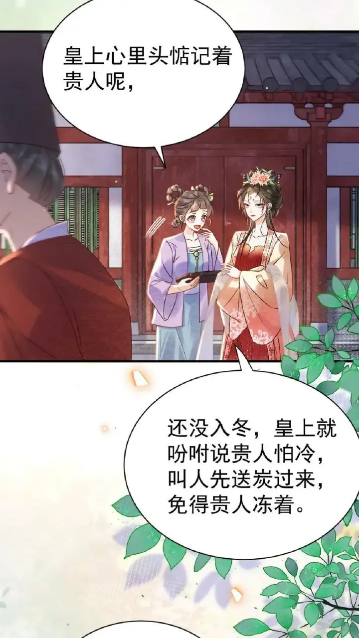 《娇娇贵妃手段高，皇帝不经撩》第110话 真是别扭得可爱图4
