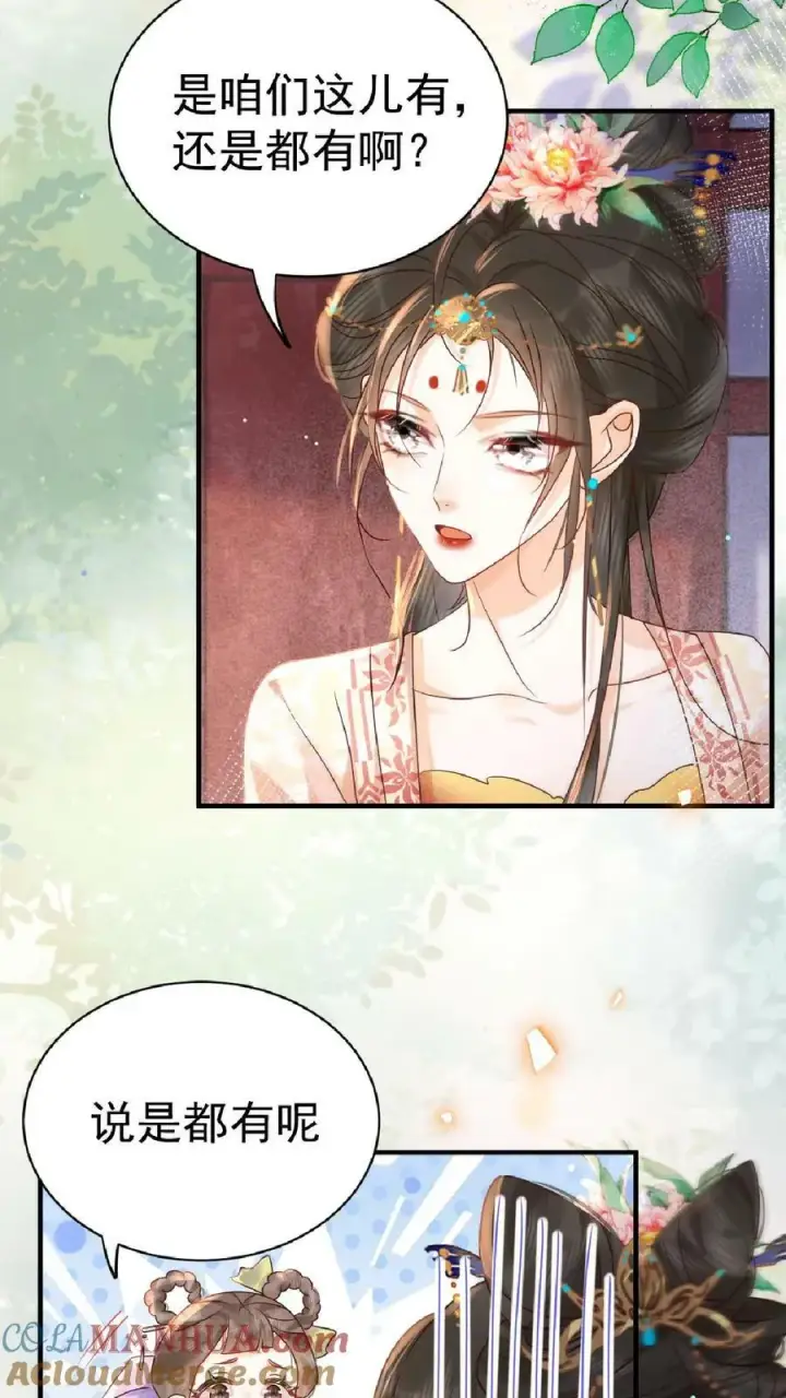 《娇娇贵妃手段高，皇帝不经撩》第110话 真是别扭得可爱图5