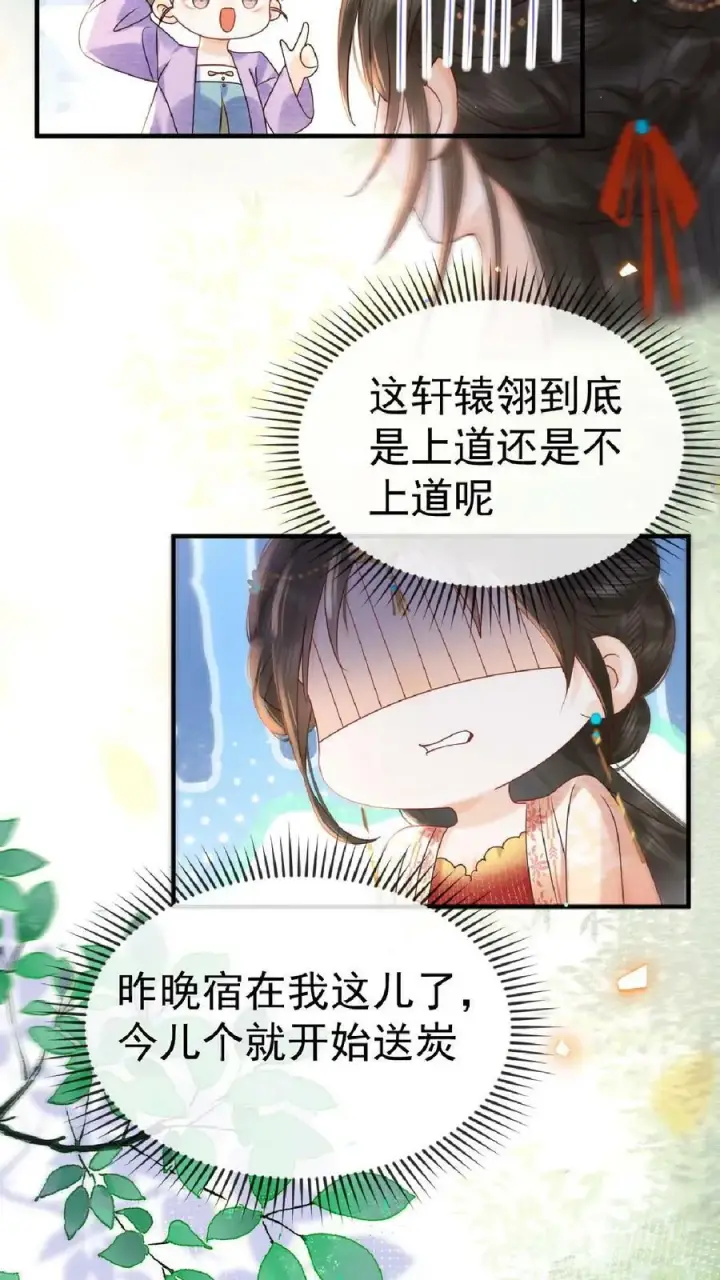 《娇娇贵妃手段高，皇帝不经撩》第110话 真是别扭得可爱图6