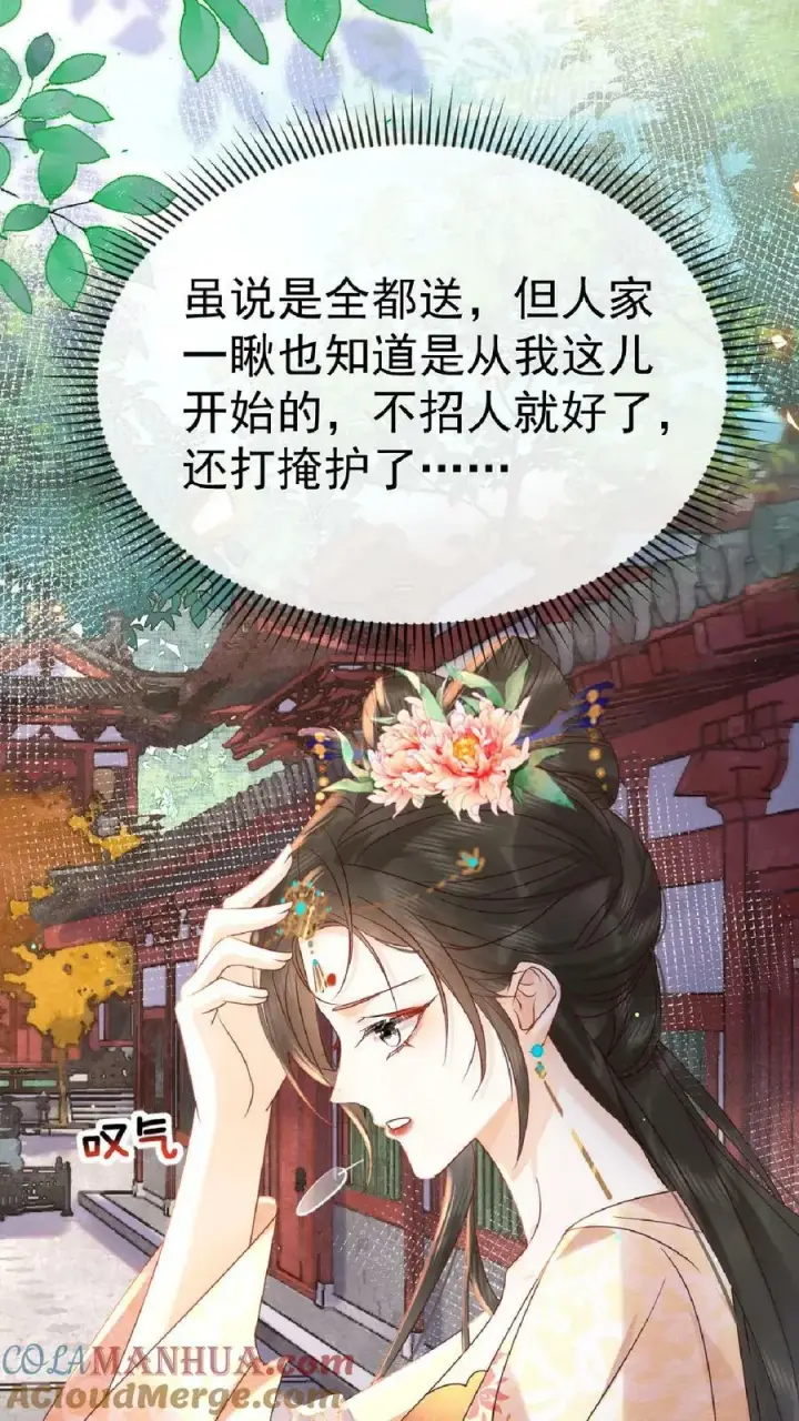 《娇娇贵妃手段高，皇帝不经撩》第110话 真是别扭得可爱图7