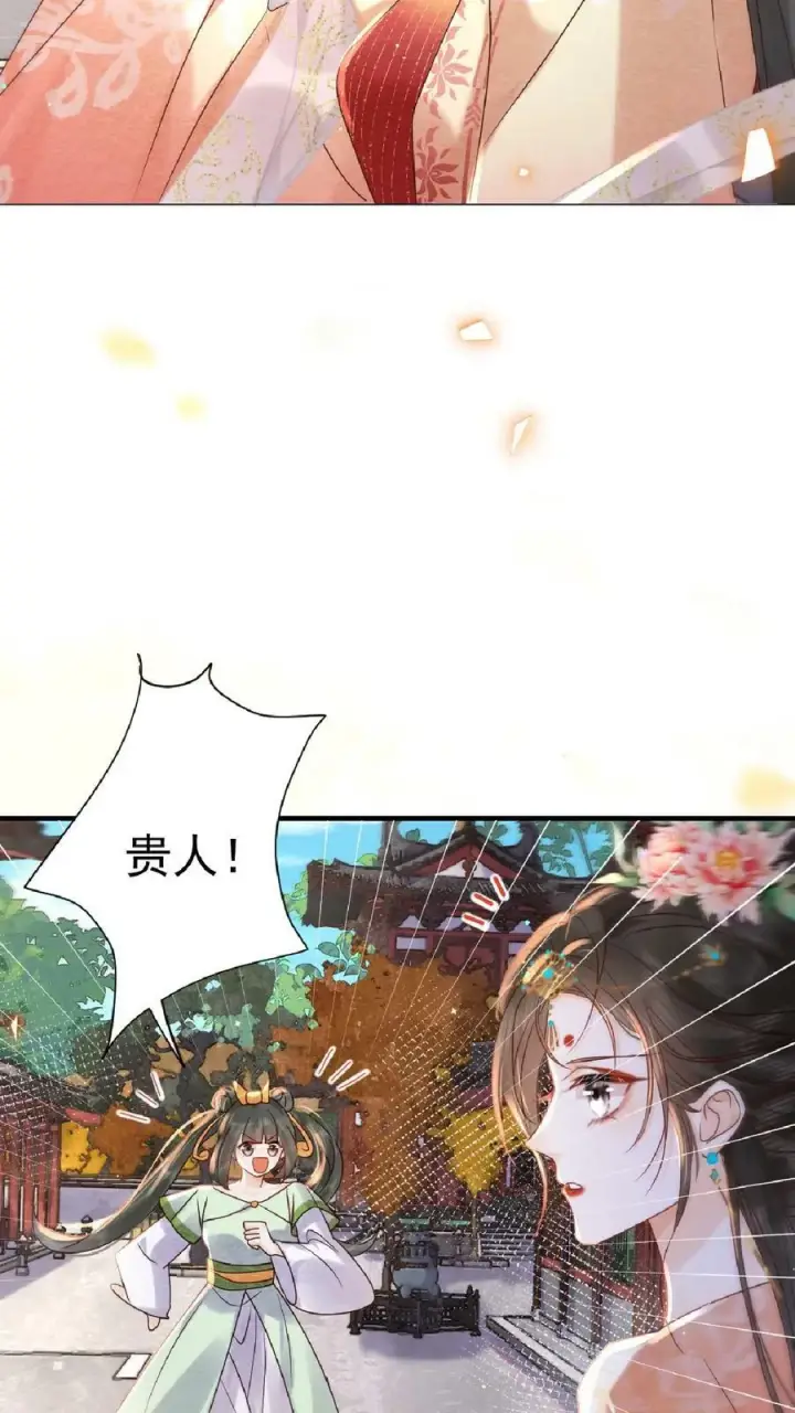 《娇娇贵妃手段高，皇帝不经撩》第110话 真是别扭得可爱图8