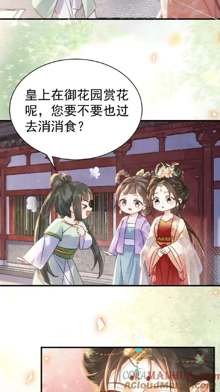 《娇娇贵妃手段高，皇帝不经撩》第110话 真是别扭得可爱图9