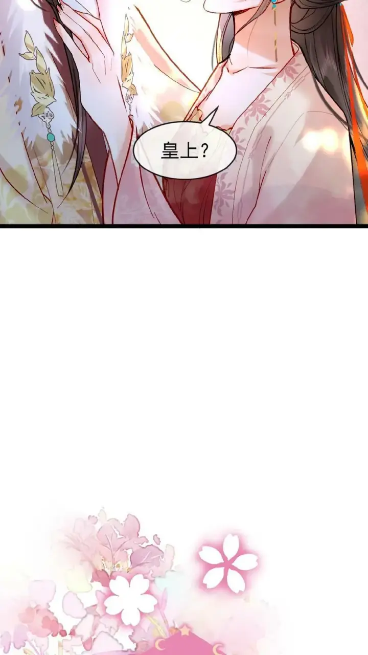《娇娇贵妃手段高，皇帝不经撩》第111话 搞得和偷情一样图10