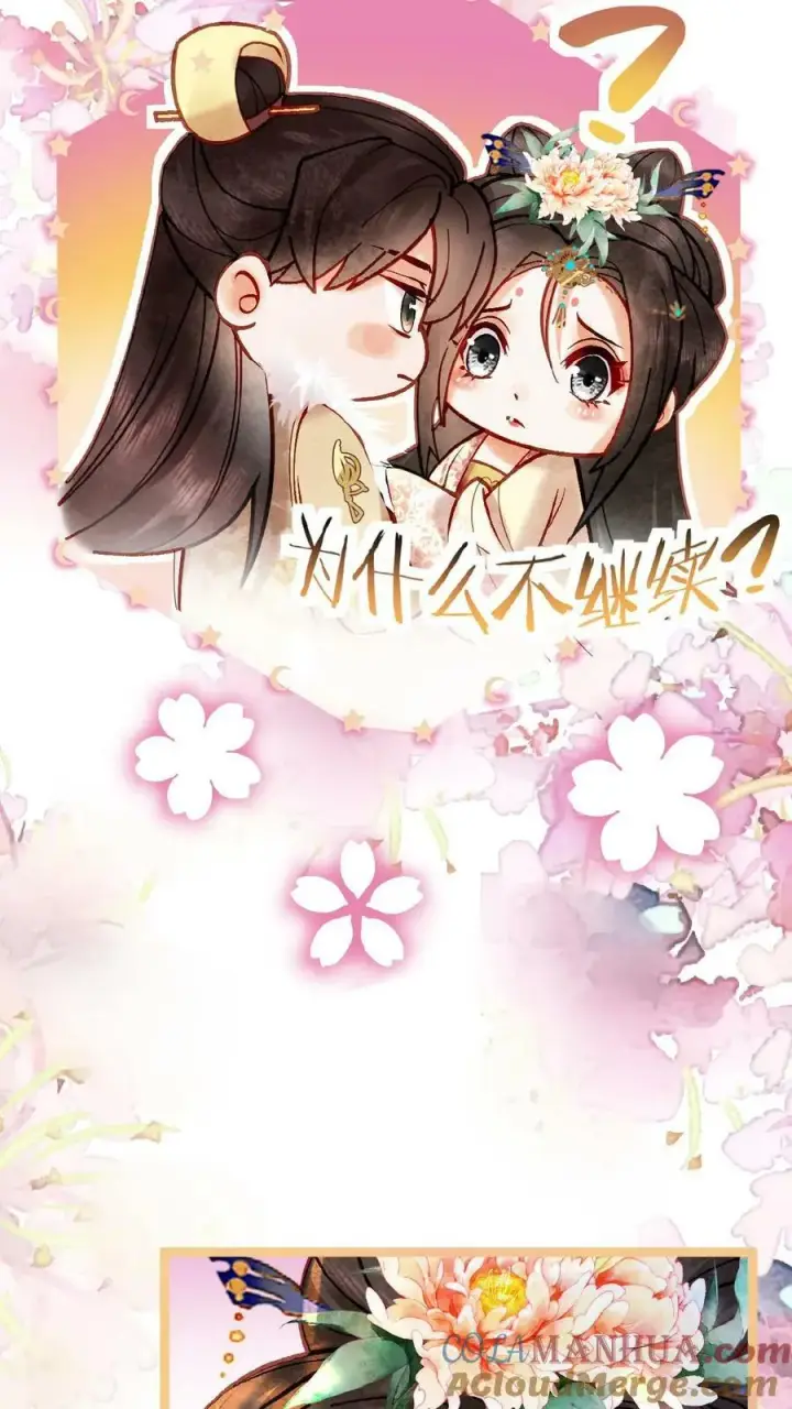 《娇娇贵妃手段高，皇帝不经撩》第111话 搞得和偷情一样图11