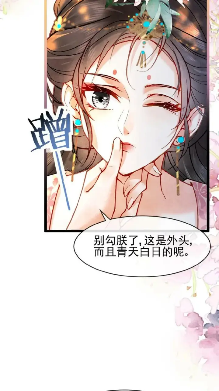 《娇娇贵妃手段高，皇帝不经撩》第111话 搞得和偷情一样图12