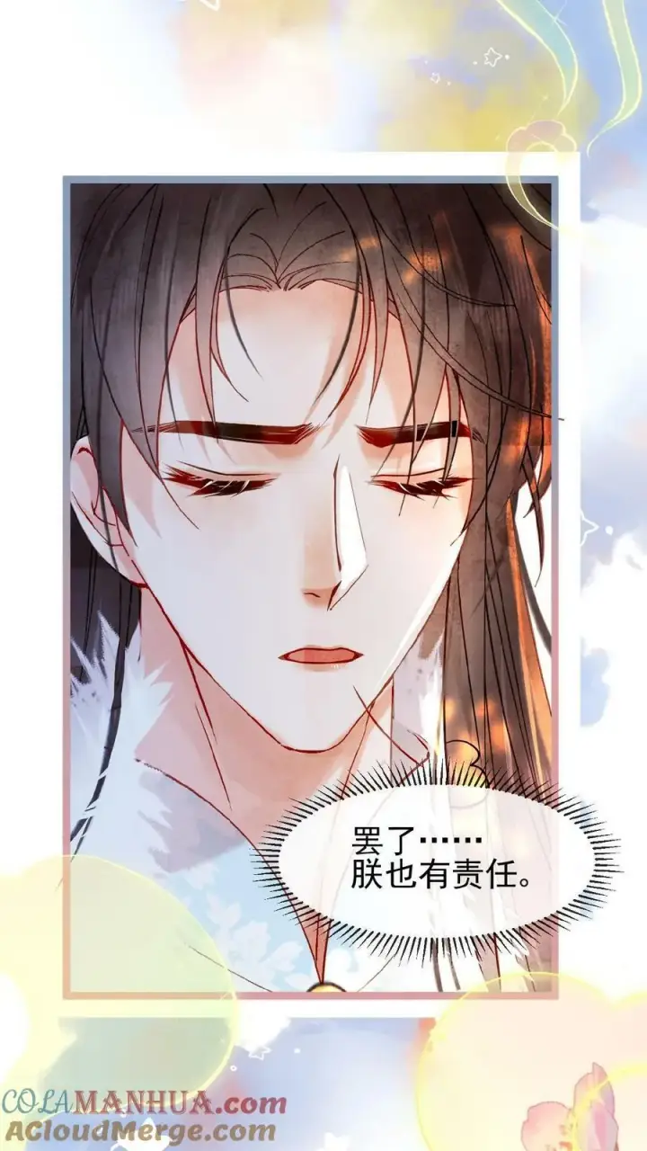 《娇娇贵妃手段高，皇帝不经撩》第111话 搞得和偷情一样图15