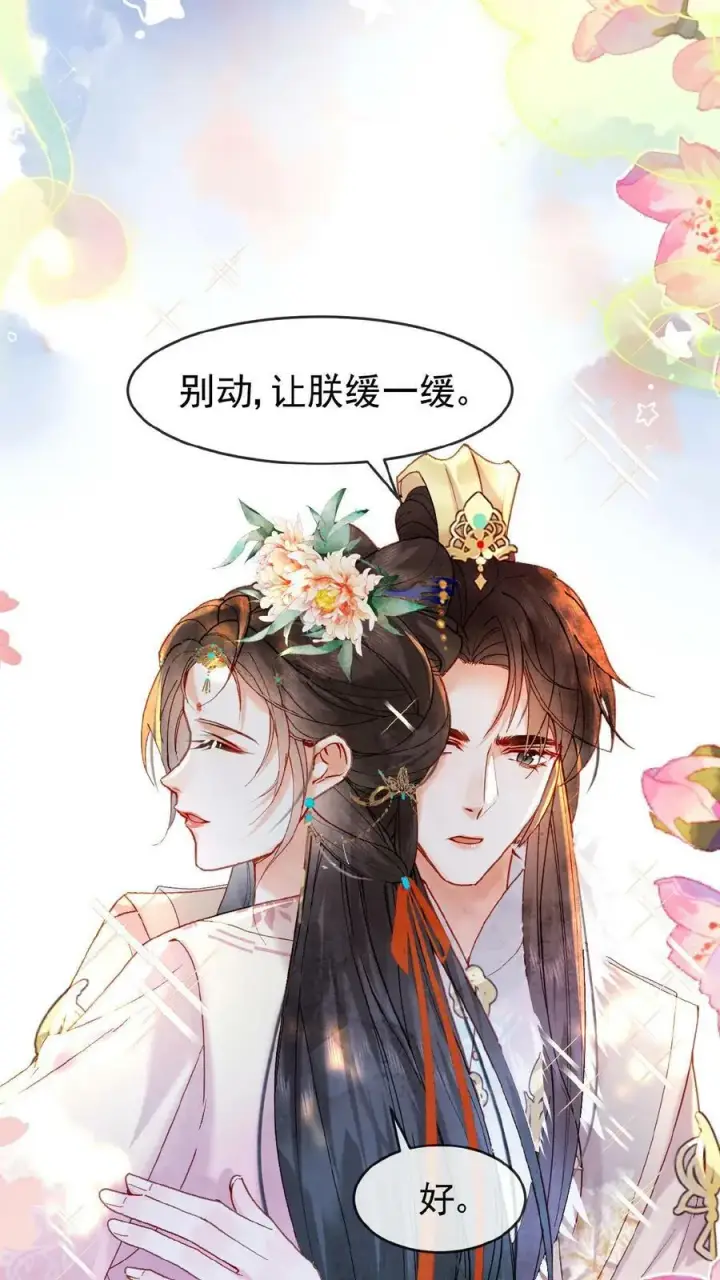 《娇娇贵妃手段高，皇帝不经撩》第111话 搞得和偷情一样图16