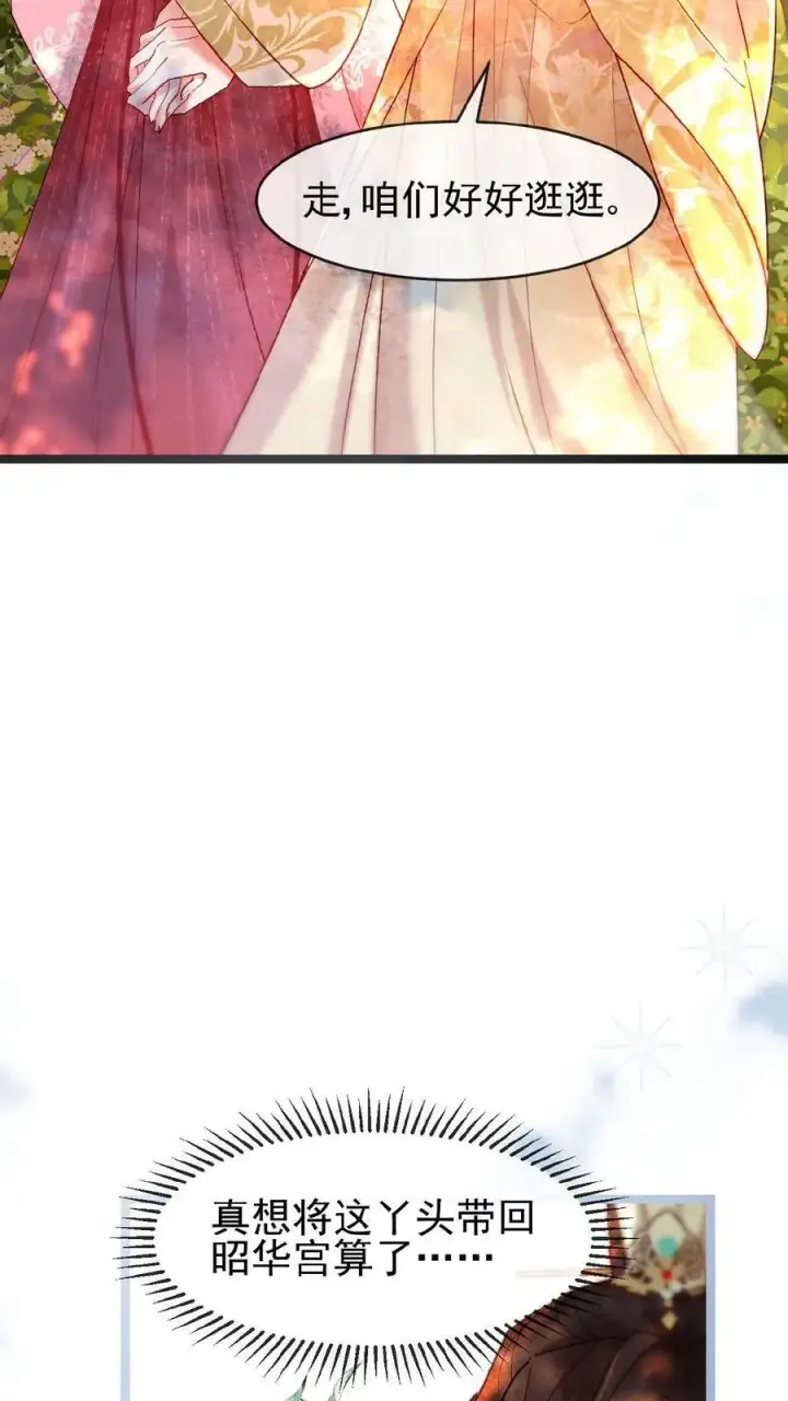《娇娇贵妃手段高，皇帝不经撩》第111话 搞得和偷情一样图20