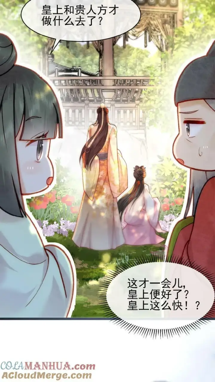 《娇娇贵妃手段高，皇帝不经撩》第111话 搞得和偷情一样图27