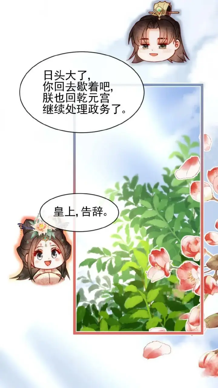 《娇娇贵妃手段高，皇帝不经撩》第111话 搞得和偷情一样图28