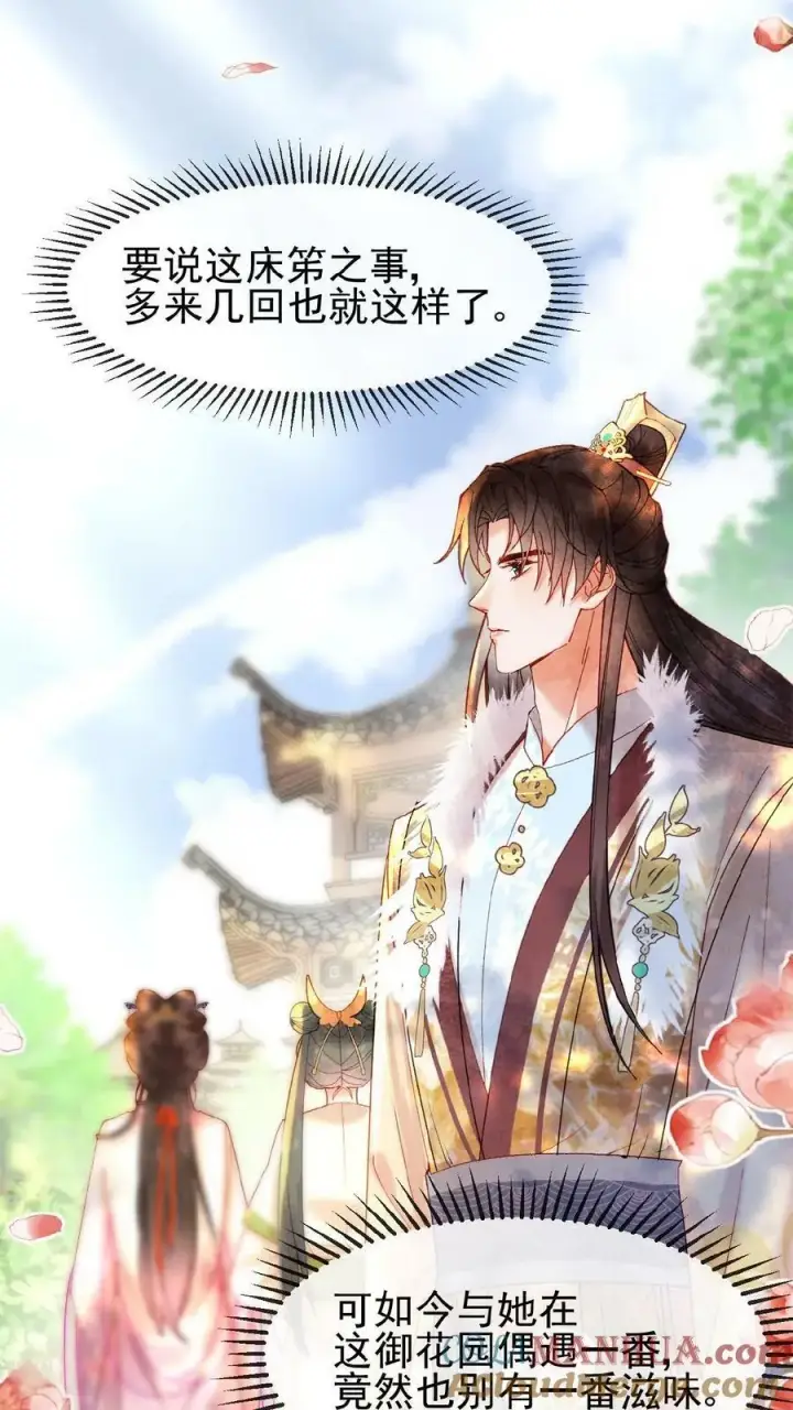《娇娇贵妃手段高，皇帝不经撩》第111话 搞得和偷情一样图29