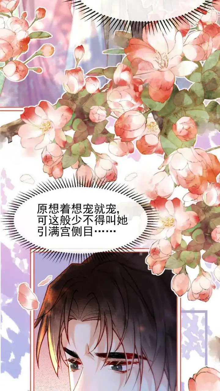 《娇娇贵妃手段高，皇帝不经撩》第111话 搞得和偷情一样图30