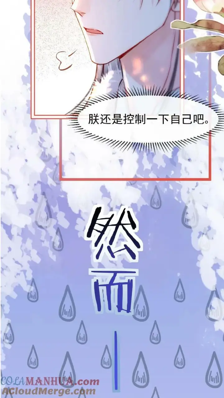 《娇娇贵妃手段高，皇帝不经撩》第111话 搞得和偷情一样图31