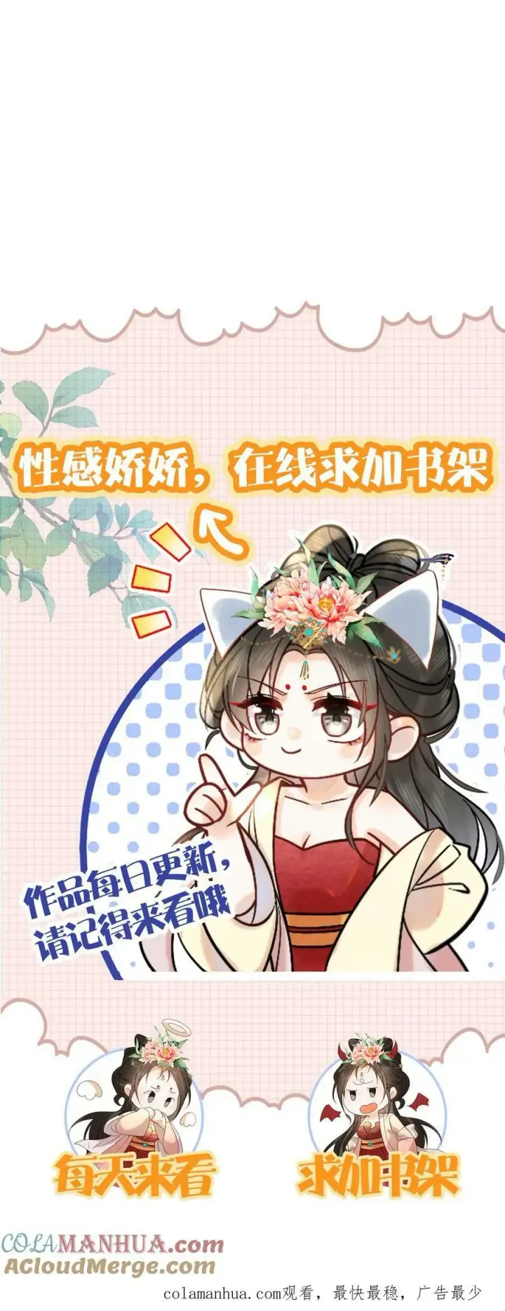 《娇娇贵妃手段高，皇帝不经撩》第111话 搞得和偷情一样图33