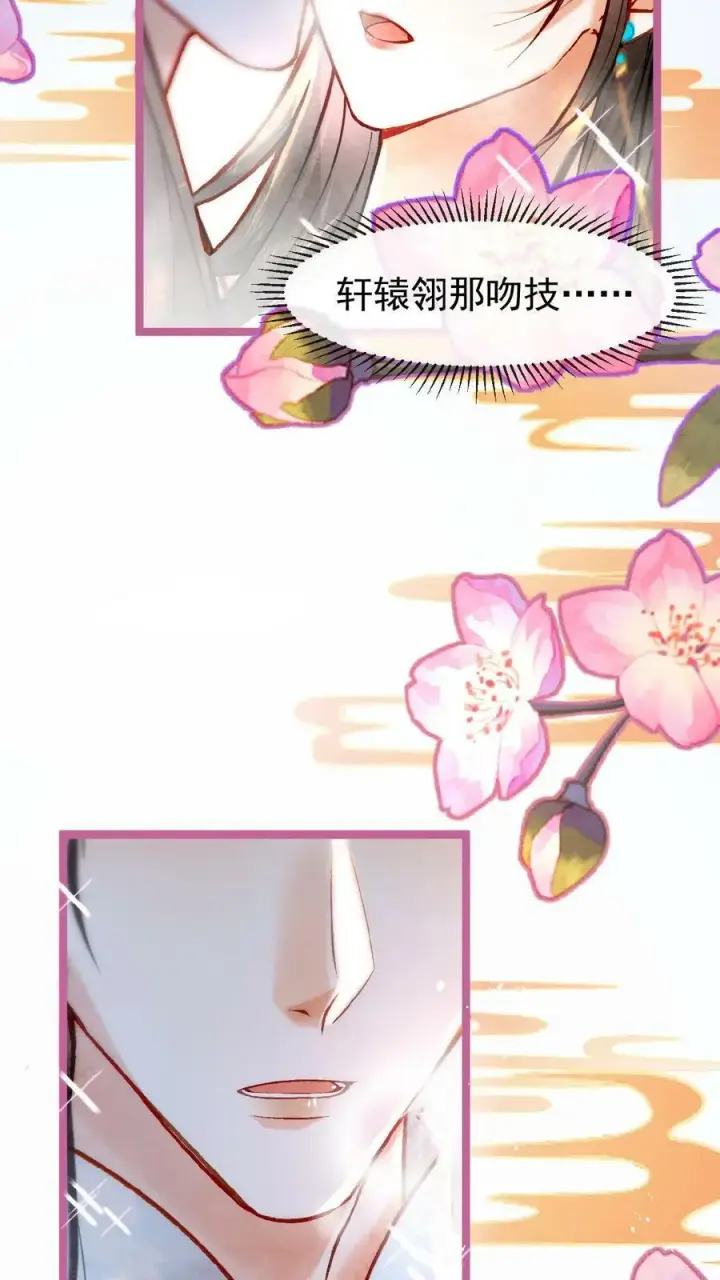 《娇娇贵妃手段高，皇帝不经撩》第111话 搞得和偷情一样图6