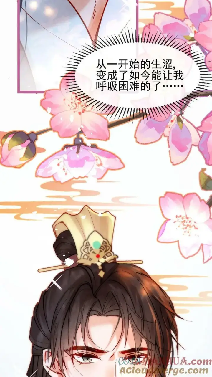 《娇娇贵妃手段高，皇帝不经撩》第111话 搞得和偷情一样图7