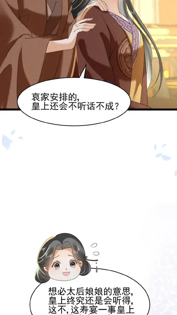《娇娇贵妃手段高，皇帝不经撩》第112话 太后想一出是一出图16