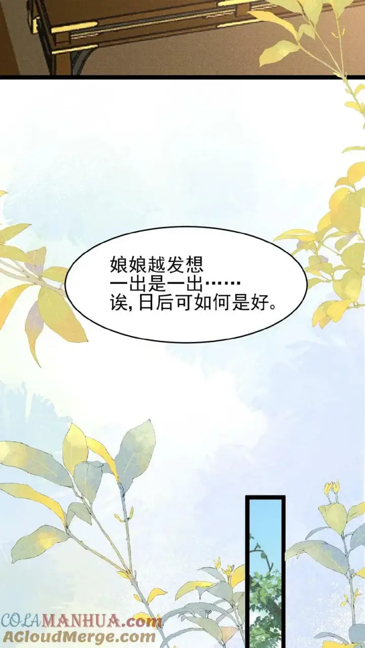 《娇娇贵妃手段高，皇帝不经撩》第112话 太后想一出是一出图19