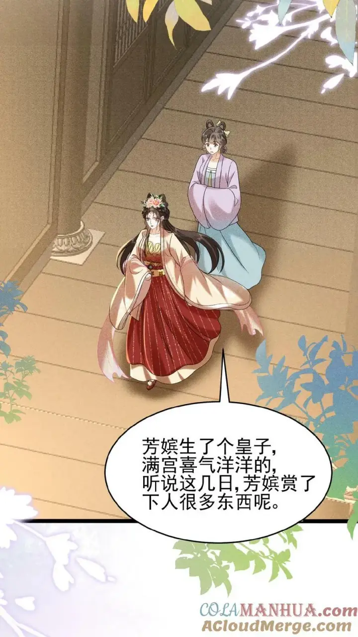《娇娇贵妃手段高，皇帝不经撩》第112话 太后想一出是一出图21