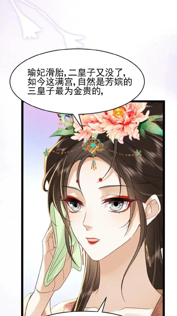 《娇娇贵妃手段高，皇帝不经撩》第112话 太后想一出是一出图22