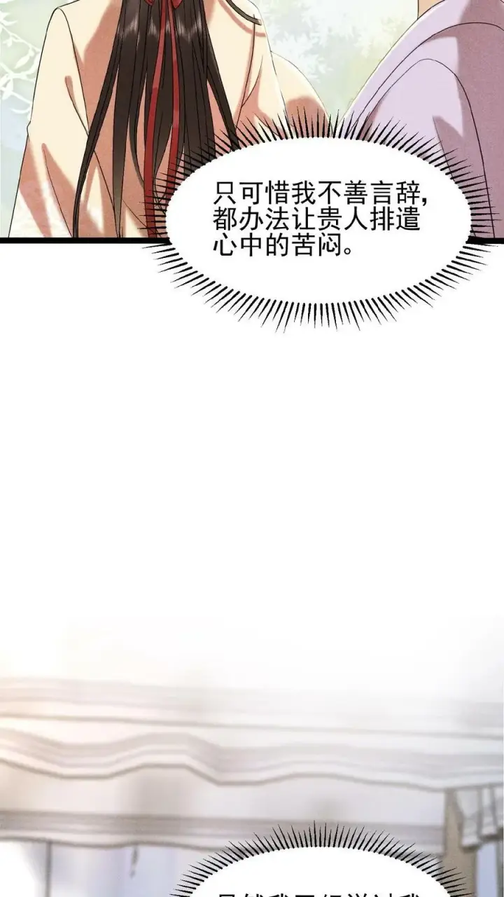 《娇娇贵妃手段高，皇帝不经撩》第112话 太后想一出是一出图24