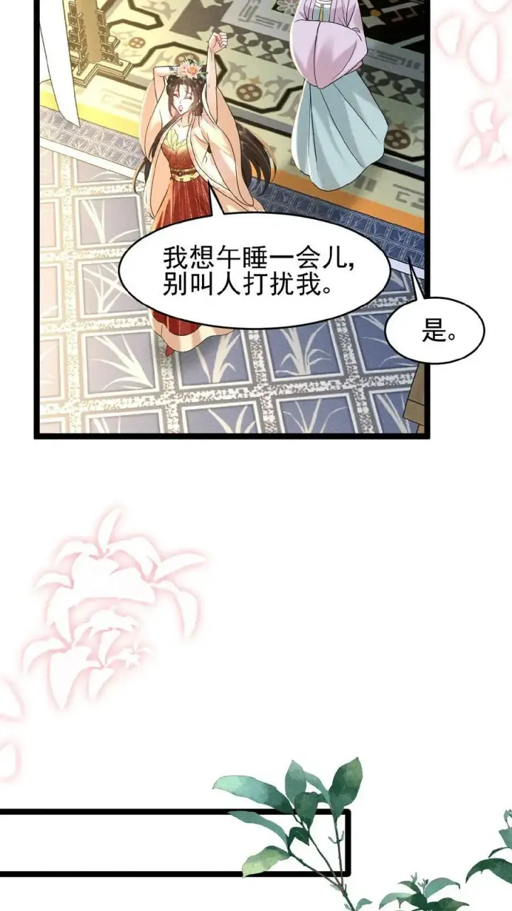 《娇娇贵妃手段高，皇帝不经撩》第112话 太后想一出是一出图28